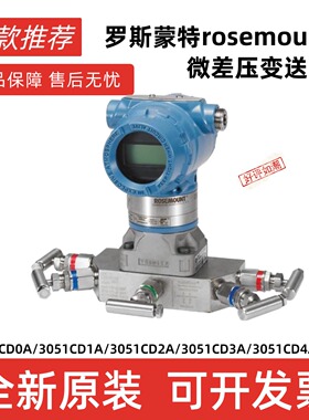 ROSEMOUNT罗斯蒙特3051CD0A/3051CD1A/3051CD2A/3051CD3A/3051CD4