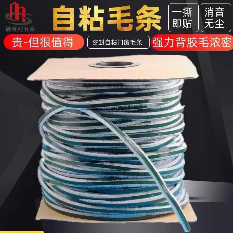 铝合金门窗密封条塑钢窗户保温隔音自粘型玻璃木门缝防尘防风毛条