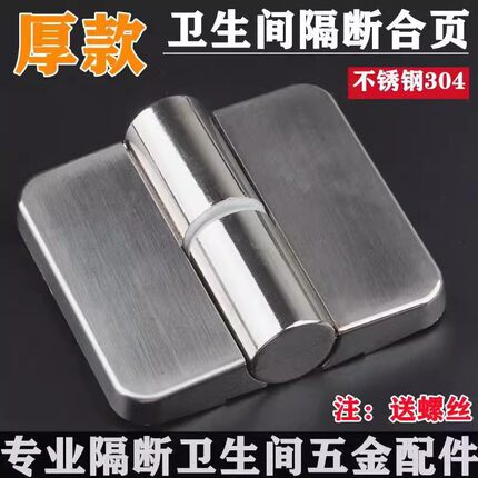 公共厕所卫生间隔断五金配件加厚不锈钢自动闭门脱卸合页升降铰链