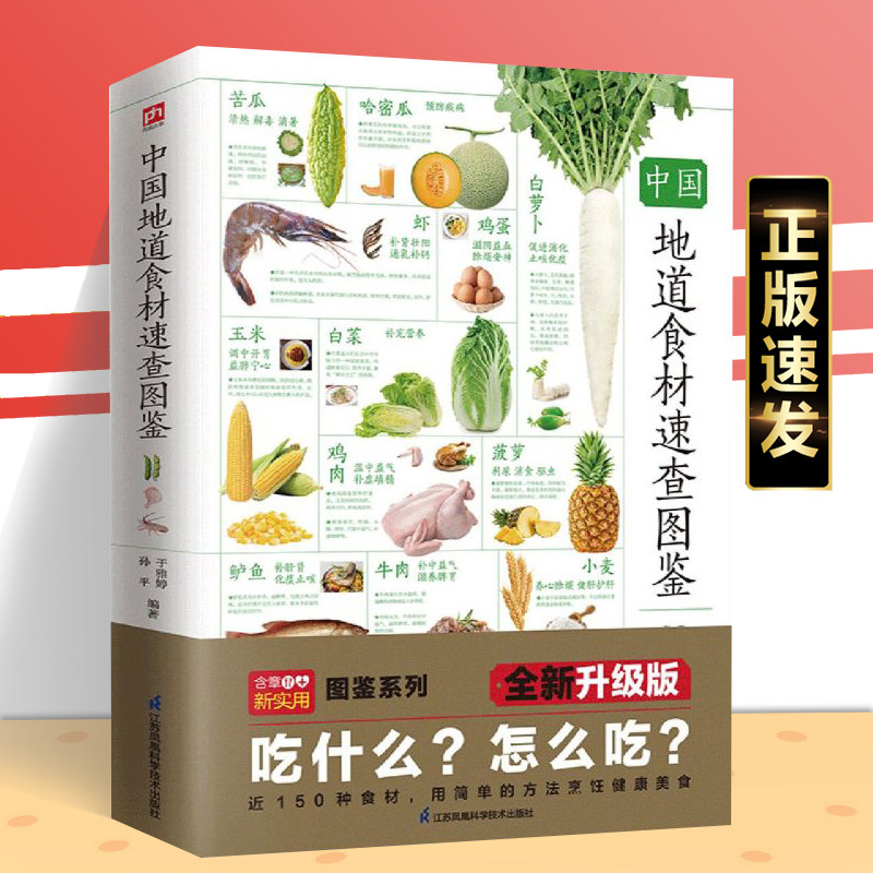 蔬菜养生知识手册蔬菜营养药用价值百科全书健康营养饮食蔬菜食用法则