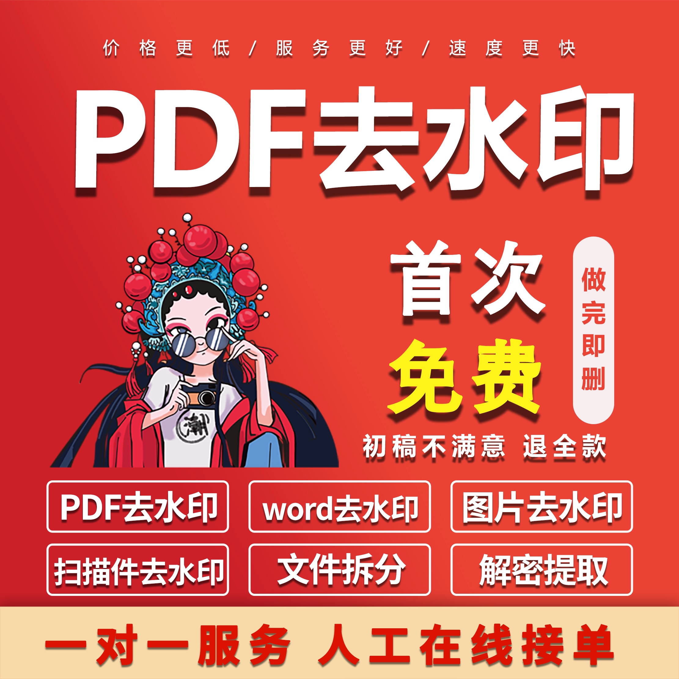 PDF文件去水印处理图片祛水印/word/ppt考研学习资料照片删除消除