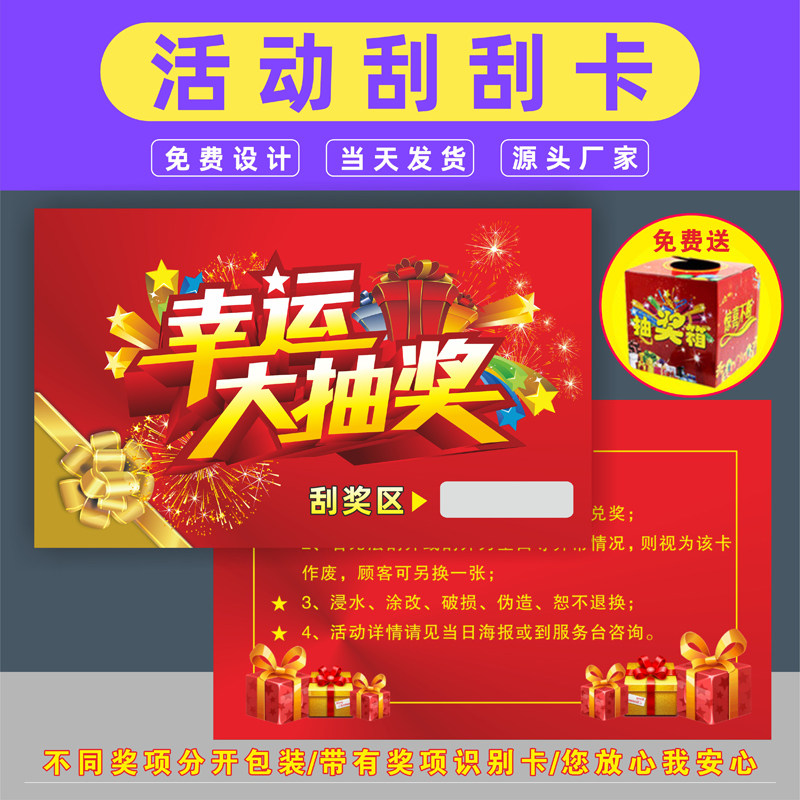 刮刮卡定制外卖活动刮卡常超抽奖