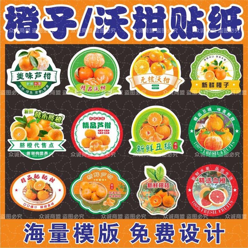 定制冰糖赣南橙子橘子桔子沃柑不干胶贴纸果贴标签丑橘耙耙柑