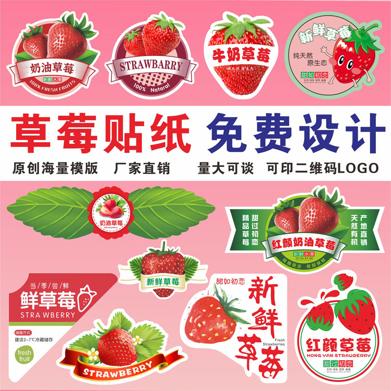 定制水果标签草莓贴纸丹东九九红颜水果盒贴不干胶牛奶奶油商标贴