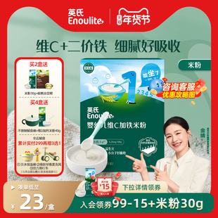 立减英氏米粉婴儿高铁米糊盒装米粉宝宝辅食米粉官方旗舰同仓正品