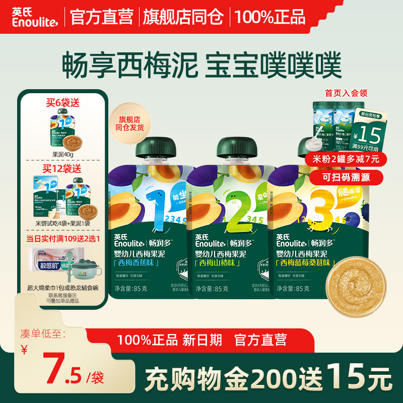 旗舰店正品|英氏果泥婴幼儿无添加苹果泥西梅泥蓝莓泥宝宝零食