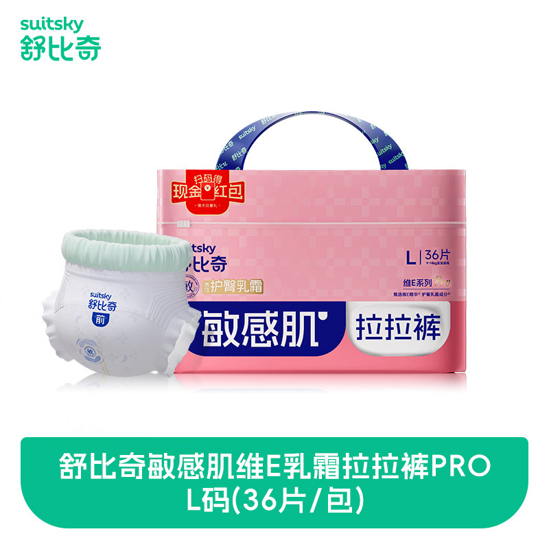 舒比奇维E纸尿裤拉拉裤尺码任选