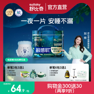 超薄透气干爽m xl成长裤 xxl l婴儿尿不湿拉拉裤 舒比奇夜用纸尿裤