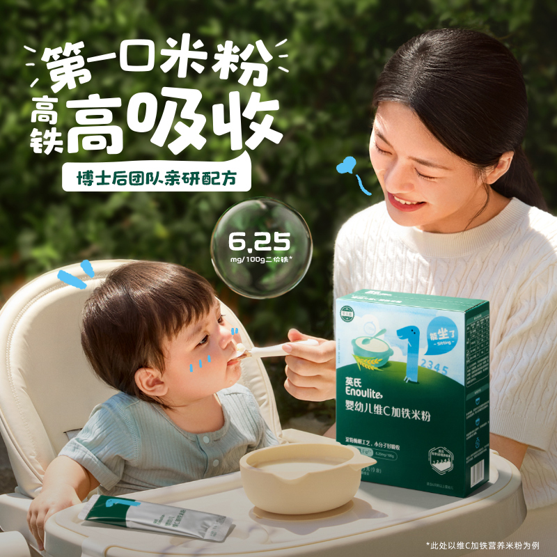 秒杀英氏米粉原味宝宝米粉便携高铁婴幼儿辅食宝宝米糊无添加正品