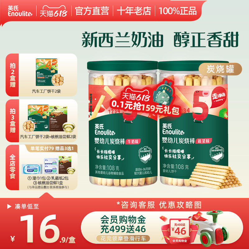 英氏炭烧棒1盒 宝宝饼干 儿童零食旗舰店官网正品 满送婴幼儿辅食