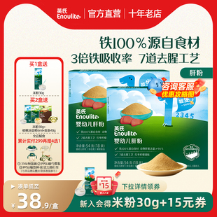 英氏宝宝辅食猪肝粉鸡肝鹅肝拌饭专用