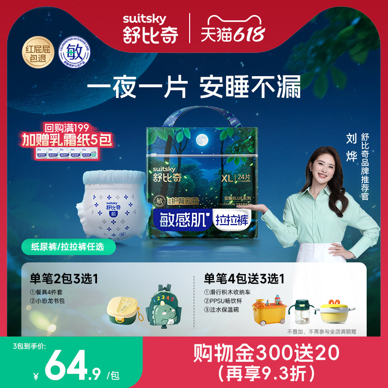 舒比奇夜用纸尿裤l婴儿尿不湿拉拉裤xl成长裤超薄透气干爽m-xxl