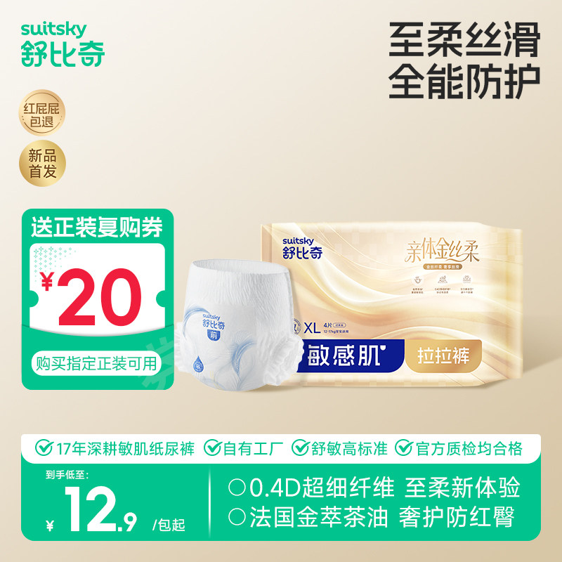 【全能顶配】舒比奇金丝柔拉拉裤纸尿裤新生儿尿不湿超薄柔软养肤