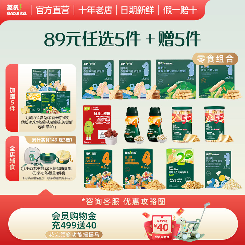 89元10件英氏米饼宝宝零食饼干小馒头泡芙溶溶豆山楂棒面条3段