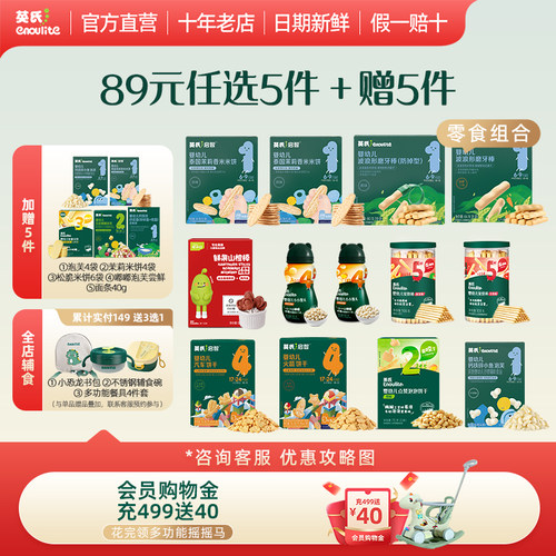 英氏宝宝零食专区
