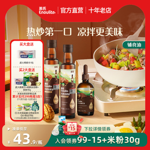 英氏有机核桃油婴幼儿DHA辅食油