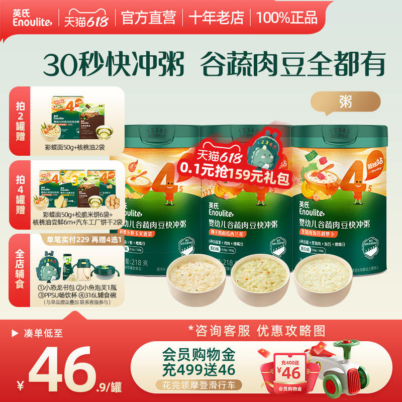 新-英氏宝宝辅食粥婴幼儿快冲粥营养米粥谷蔬肉豆宝宝即食冲泡粥