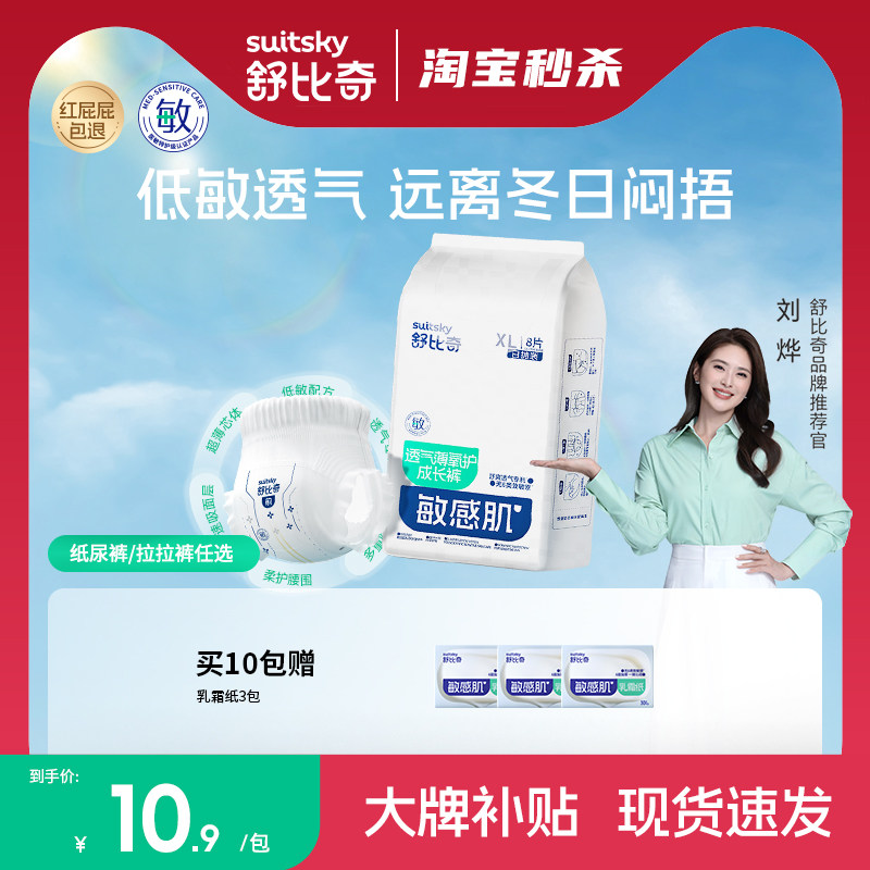 【英氏会员专享】舒比奇透气薄拉拉裤日抛装英氏纸尿裤试用装婴儿,婴童尿裤,拉拉裤/学步裤/成长裤正装,淘宝优惠券,粉丝福利购,淘宝优惠卷