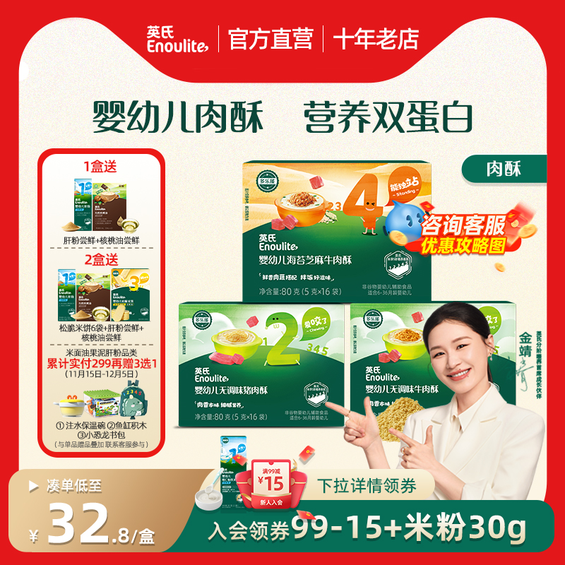 英氏宝宝肉酥1盒辅食伴侣