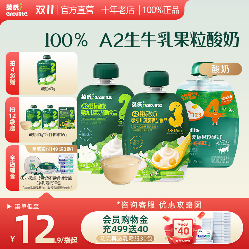英氏A2酸奶婴幼儿无添加儿童常温酸奶水果泥宝宝零食奶制品辅食6+
