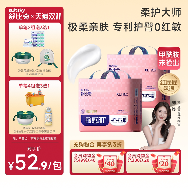 百补|舒比奇维E纸尿裤l拉拉裤XL婴儿尿不湿xxl超薄透气干爽柔软秋
