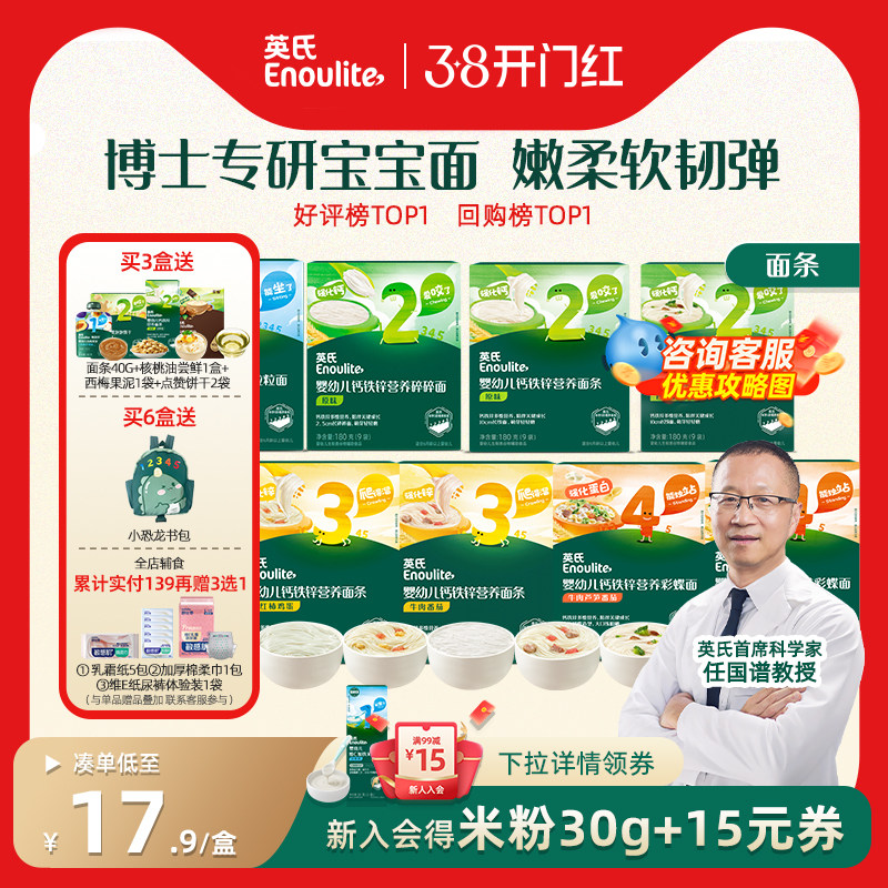英氏面条婴幼儿碎碎面加钙面条宝宝辅食营养面条无添加蝴蝶面高钙