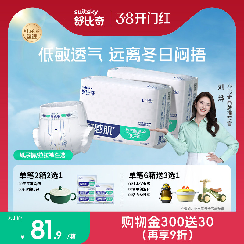 英氏舒比奇透气薄拉拉裤纸尿裤婴幼儿尿不湿宝宝超薄透气婴儿尿裤