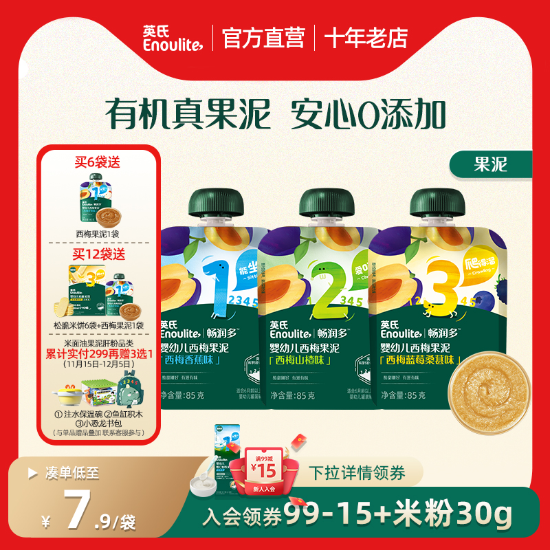 英氏宝宝果泥婴儿无添加西梅果泥3阶苹果蓝莓泥零辅食6个月旗舰店