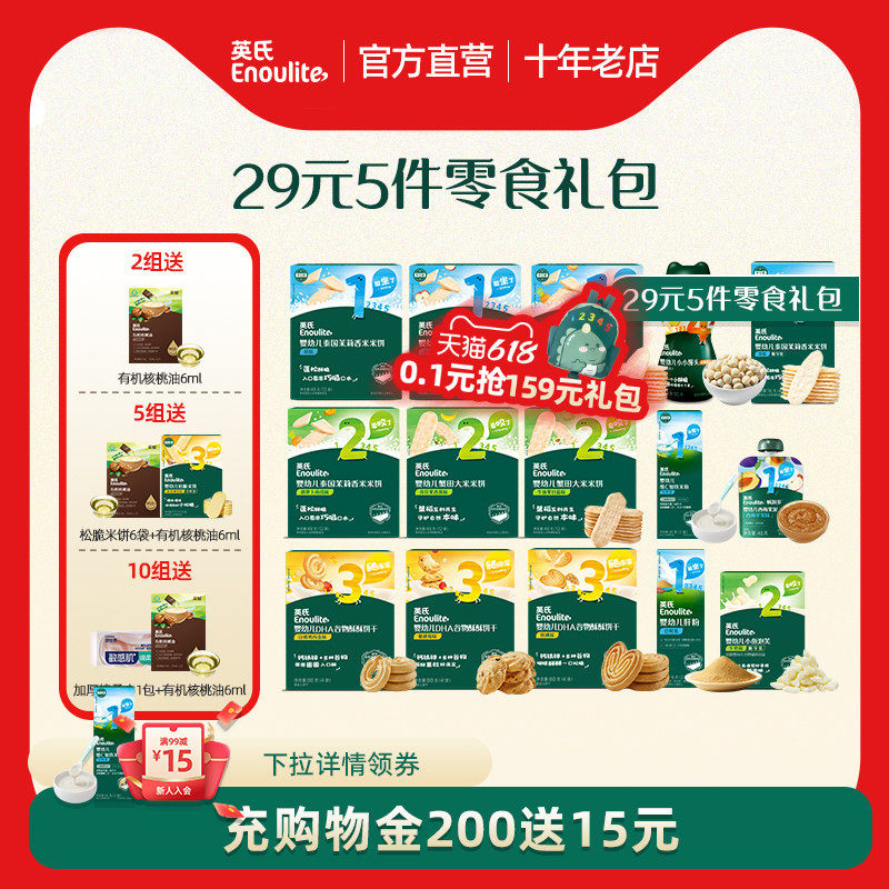 29元5件大礼包-英氏米饼磨牙棒宝宝零食泡芙小馒头组合无添加米粉