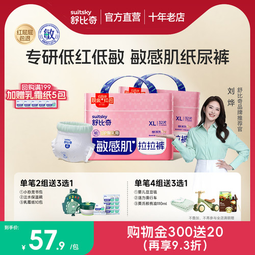 舒比奇维EPRO拉拉裤2包