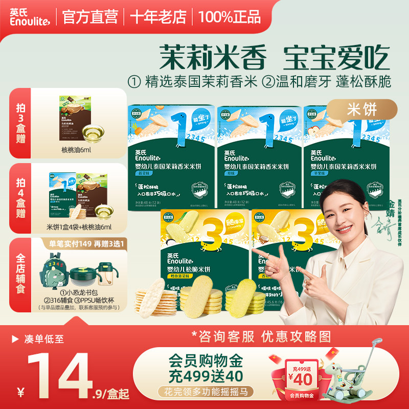 英氏米饼1段婴儿辅食无添加宝宝零食磨牙饼干6月正品英式松脆米饼