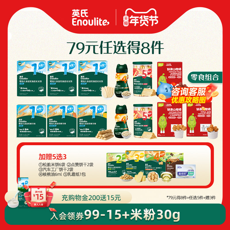 【79元8件】英氏米饼宝宝零食饼干小馒头泡芙溶溶豆山楂棒面条3段