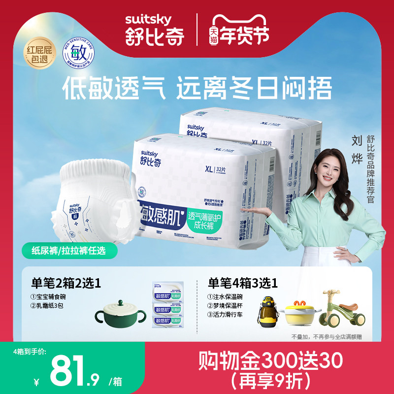 英氏舒比奇透气薄拉拉裤纸尿裤婴幼儿尿不湿超薄透气宝宝旗舰店,婴童尿裤,拉拉裤/学步裤/成长裤正装,淘宝优惠券,粉丝福利购,淘宝优惠卷