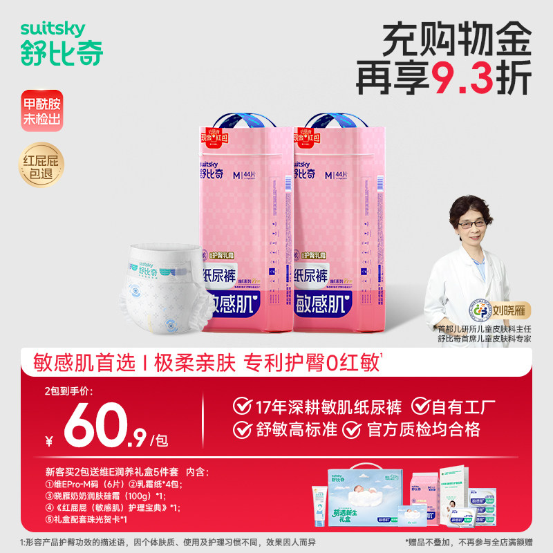 舒比奇维EPRO拉拉裤2包