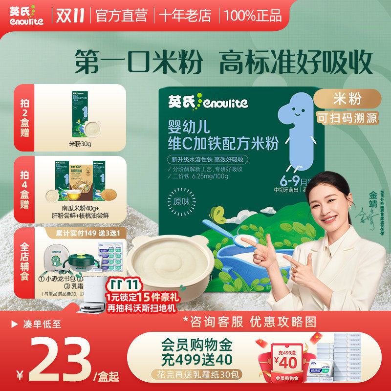 立减英氏米粉婴儿高铁米糊盒装米粉宝宝辅食米粉官方旗舰同仓正品