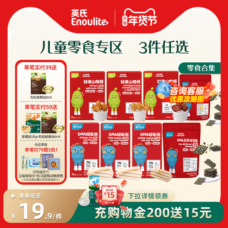 【51.9得5件】英氏忆小口儿童零食山楂棒无添加海苔脆奶酪球饼干,婴童食品,海苔,淘宝优惠券,粉丝福利购,淘宝优惠卷