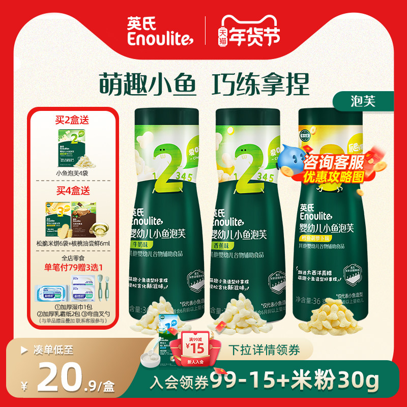 英氏泡芙儿童零食饼干宝宝零食溶豆辅食无添加小鱼泡芙6个月零食