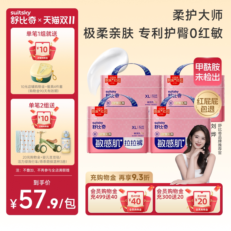 返现购物金-舒比奇维E纸尿裤新生儿NB尿不湿l超薄透气成长裤xl