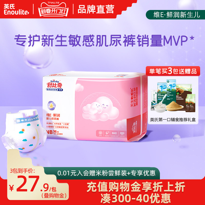 英氏 舒比奇维E敏感肌纸尿裤NB/S/M初生新生婴儿尿不湿旗舰店同仓
