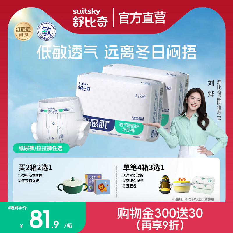 英氏舒比奇透气薄拉拉裤纸尿裤婴幼儿尿不湿宝宝超薄透气婴儿尿裤
