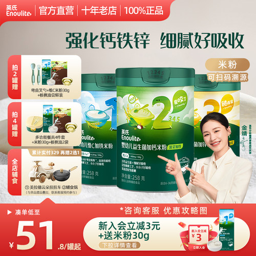 【2阶加钙】英氏米粉婴儿辅食宝宝营养加钙米粉粉米糊3段罐装6月+