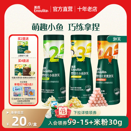 英氏泡芙儿童零食饼干宝宝零食溶豆辅食无添加小鱼泡芙6个月零食