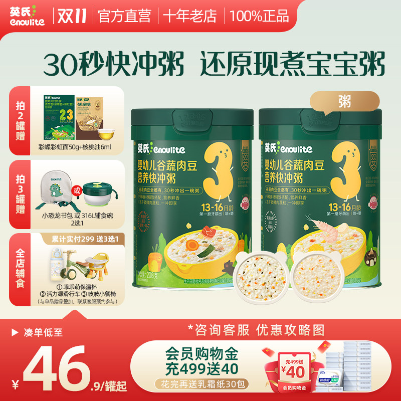 秒杀-英氏宝宝辅食粥婴幼儿快冲粥营养米粥谷蔬肉豆即食粥冲泡粥