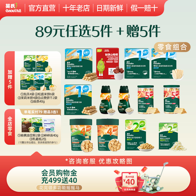89元10件英氏米饼宝宝零食饼干小馒头泡芙溶溶豆山楂棒面条3段