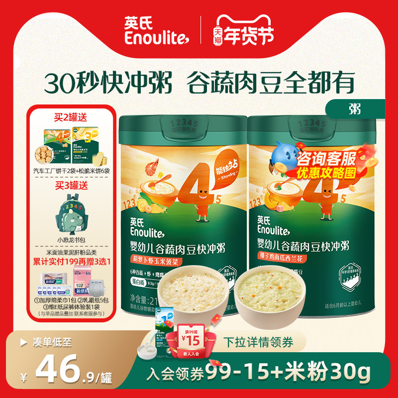 秒杀-英氏宝宝辅食粥婴幼儿快冲粥营养米粥谷蔬肉豆即食粥冲泡粥