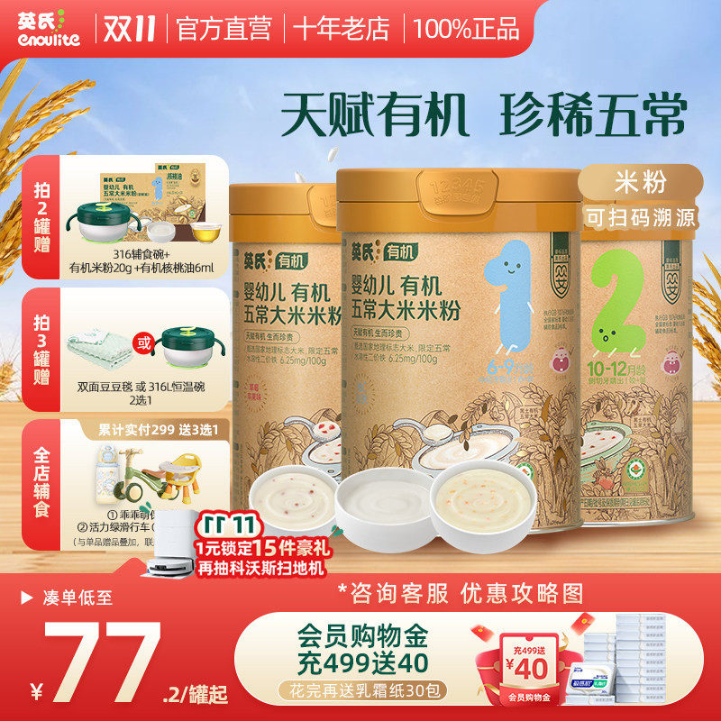 英氏有机米粉五常大米米粉婴儿辅食宝宝高铁米粉米糊6月2段3段