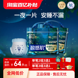 1夜1片舒比奇夜用纸尿裤l婴儿尿不湿拉拉裤xl成长裤超薄透气干爽