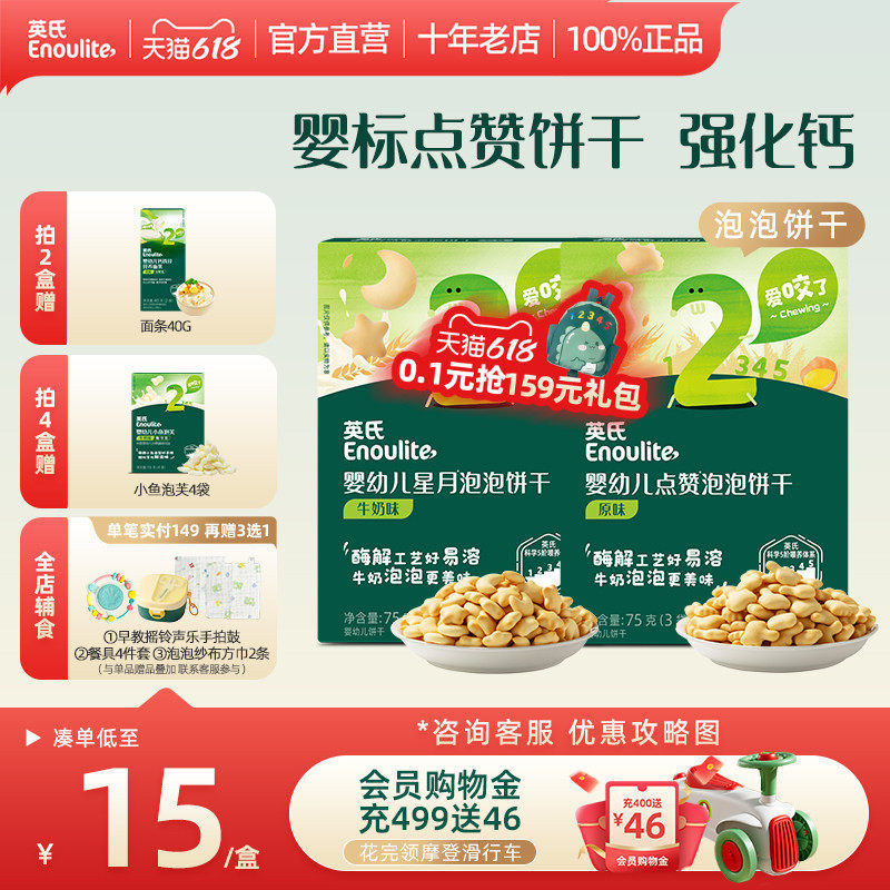 英氏泡泡饼干小馒头儿童零食泡芙宝宝米饼无添加磨牙饼干面条6月+