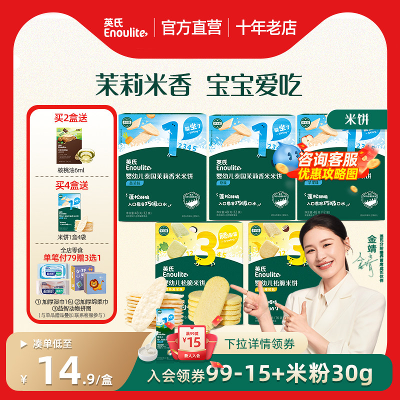 英氏米饼婴幼儿标准宝宝零食