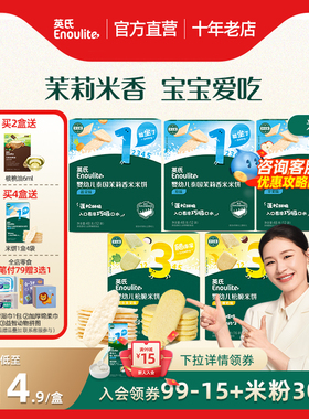 英氏米饼1段婴儿辅食无添加宝宝零食磨牙饼干6月正品英式松脆米饼